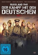A zori zdes tikhie - German Movie Cover (xs thumbnail)