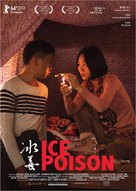 Bing du - Taiwanese Movie Poster (xs thumbnail)