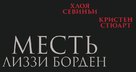 Lizzie - Russian Logo (xs thumbnail)
