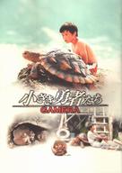 Gamera: Chiisaki yusha-tachi - Japanese Movie Cover (xs thumbnail)