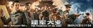 The Founding of an Army - Chinese Movie Poster (xs thumbnail)