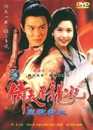 Yi tin to lung gei: Moh gaau gaau jue - Hong Kong poster (xs thumbnail)