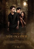 The Twilight Saga: New Moon - Greek Movie Poster (xs thumbnail)