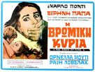 Un posto ideale per uccidere - Greek Movie Poster (xs thumbnail)