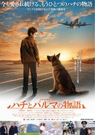 Palma - Japanese Movie Poster (xs thumbnail)