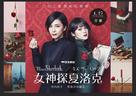 &quot;Miss Sherlock&quot; - Chinese Movie Poster (xs thumbnail)