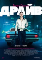 Drive - Russian Movie Poster (xs thumbnail)