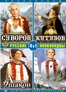Admiral Ushakov - Russian DVD movie cover (xs thumbnail)