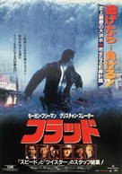 Hard Rain - Japanese Movie Poster (xs thumbnail)