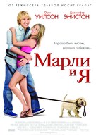 Marley &amp; Me - Russian Movie Poster (xs thumbnail)