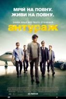 Entourage - Ukrainian Movie Poster (xs thumbnail)