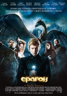 Eragon - Ukrainian Movie Poster (xs thumbnail)