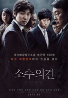 Sosuuigyeon - South Korean Movie Poster (xs thumbnail)