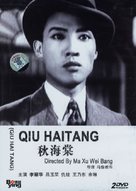 Qiu Haitang - Chinese Movie Cover (xs thumbnail)