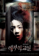 Haebuhak-gyosil - South Korean Movie Poster (xs thumbnail)