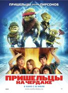 Aliens in the Attic - Russian Movie Poster (xs thumbnail)
