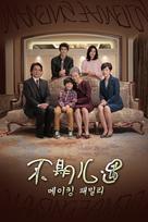 Making Family - South Korean Movie Poster (xs thumbnail)