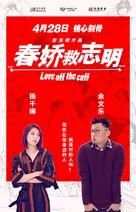 Love Off the Cuff - Chinese Movie Poster (xs thumbnail)