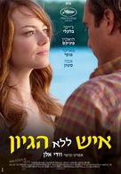 Irrational Man - Israeli Movie Poster (xs thumbnail)