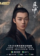 &quot;Qie Shi Tian Xia&quot; - Chinese Movie Poster (xs thumbnail)