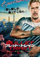 Bullet Train - Japanese Movie Poster (xs thumbnail)
