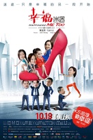 Happiness Me Too - Chinese Movie Poster (xs thumbnail)