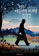 Poulet aux prunes - South Korean Movie Poster (xs thumbnail)