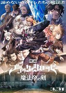 Black Clover: Sword of the Wizard King - Japanese Movie Poster (xs thumbnail)