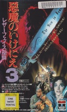 Leatherface: Texas Chainsaw Massacre III - Japanese VHS movie cover (xs thumbnail)
