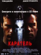The Punisher - Russian Movie Poster (xs thumbnail)
