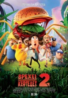 Cloudy with a Chance of Meatballs 2 - Greek Movie Poster (xs thumbnail)