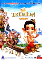 My Friend Ganesha - Thai DVD movie cover (xs thumbnail)