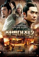 Chi bi xia: Jue zhan tian xia - South Korean Movie Poster (xs thumbnail)