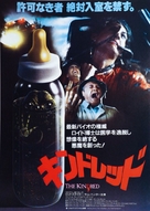 The Kindred - Japanese Movie Poster (xs thumbnail)