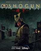 Shogun - Japanese Movie Poster (xs thumbnail)