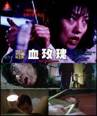 Xue mei gui - Hong Kong Movie Cover (xs thumbnail)