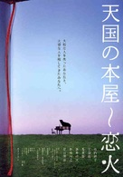 Tengoku no honya - koibi - Japanese poster (xs thumbnail)