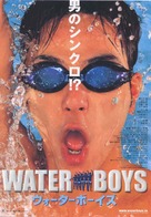 Waterboys - Japanese poster (xs thumbnail)