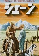 Shane - Japanese Movie Poster (xs thumbnail)