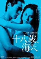 J&ucirc;hassai, umi e - Japanese DVD movie cover (xs thumbnail)