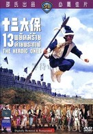 Shi san tai bao - Thai DVD movie cover (xs thumbnail)