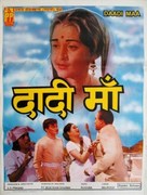 Daadi Maa - Indian Movie Poster (xs thumbnail)