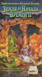 The Land Before Time 2 - Ukrainian Movie Poster (xs thumbnail)