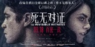 Il testimone invisibile - Chinese Movie Poster (xs thumbnail)