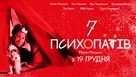 Seven Psychopaths - Ukrainian Movie Poster (xs thumbnail)