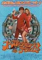 Austin Powers: The Spy Who Shagged Me - Japanese Movie Poster (xs thumbnail)