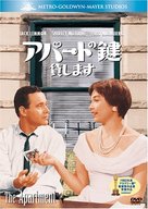 The Apartment - Japanese DVD movie cover (xs thumbnail)