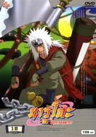 &quot;Naruto&quot; - Thai DVD movie cover (xs thumbnail)