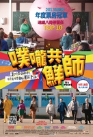Les profs - Taiwanese Movie Poster (xs thumbnail)