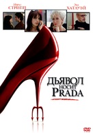 The Devil Wears Prada - Russian DVD movie cover (xs thumbnail)